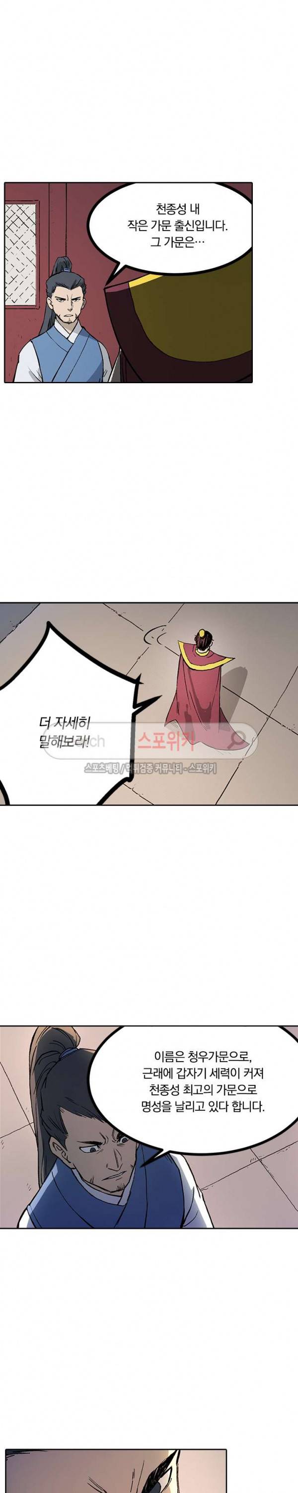 성무신결 268화 9
