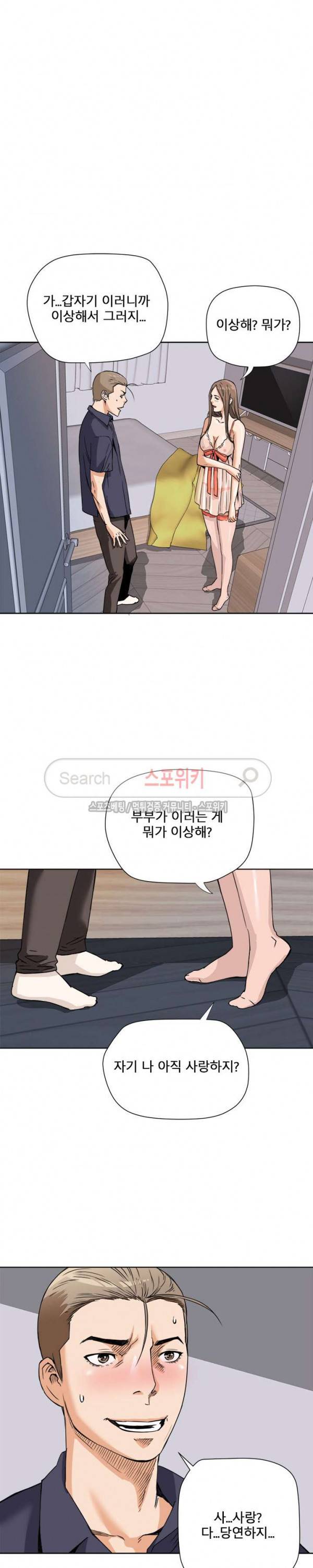 은밀한 여주인 7화 3