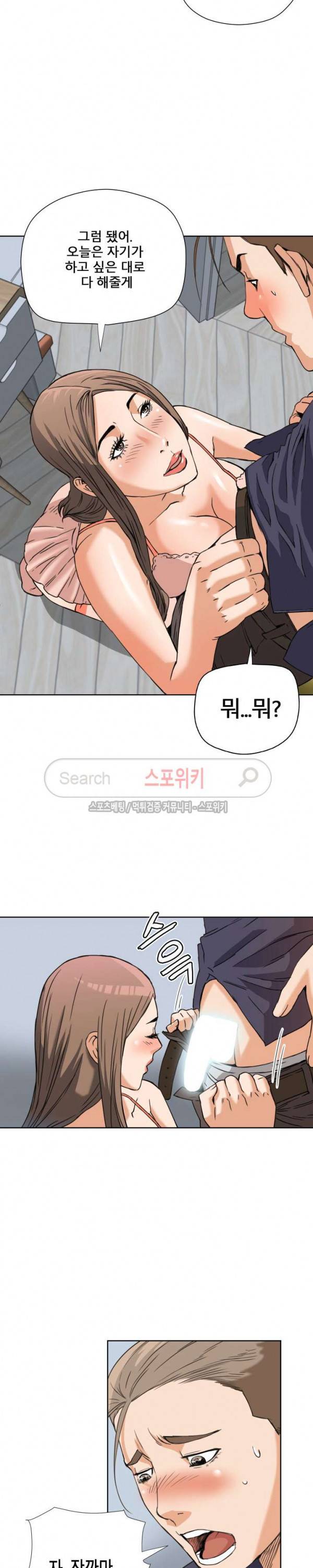 은밀한 여주인 7화 4