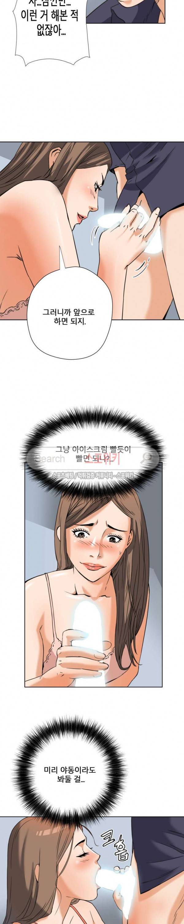 은밀한 여주인 7화 5