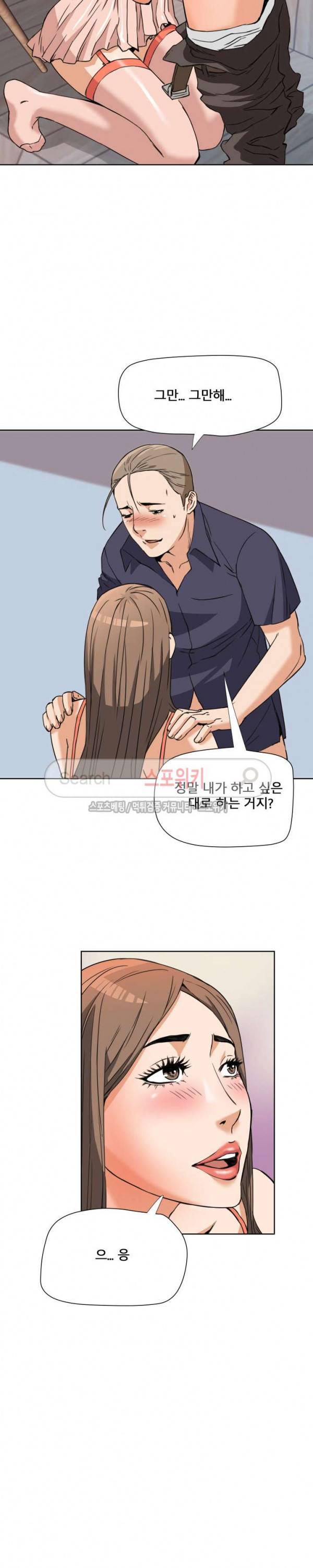 은밀한 여주인 7화 7