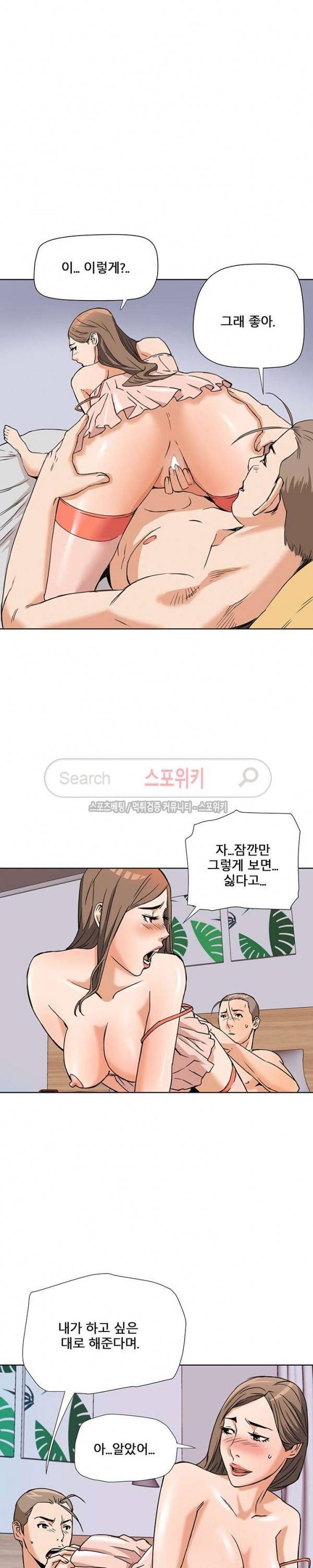 은밀한 여주인 7화 8