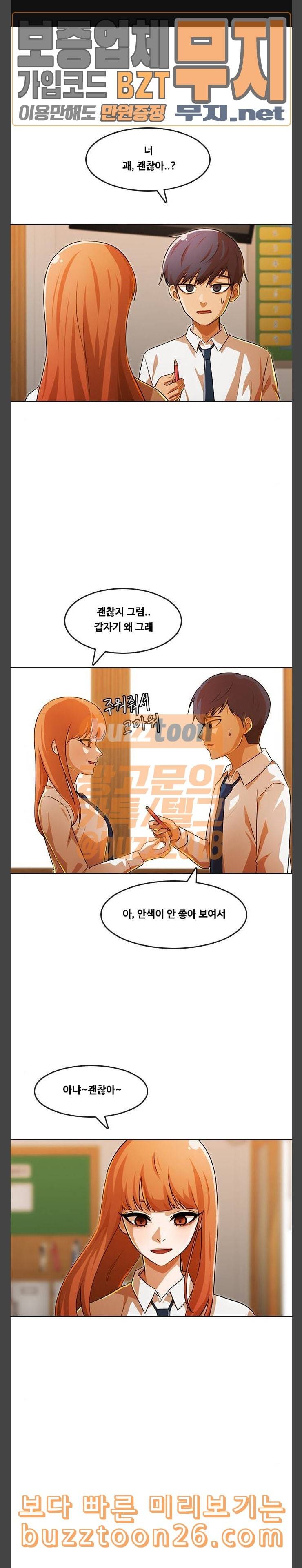랜덤채팅의 그녀 110화 지금의 넌 1