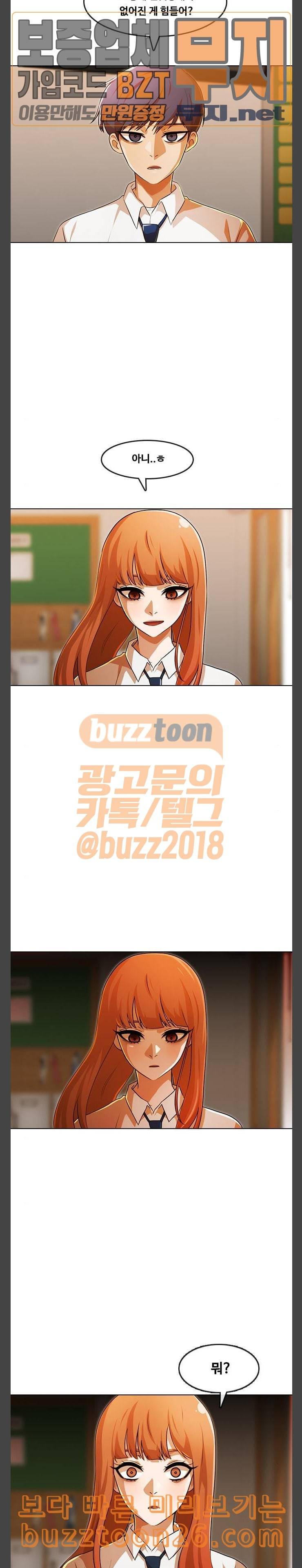 랜덤채팅의 그녀 110화 지금의 넌 2