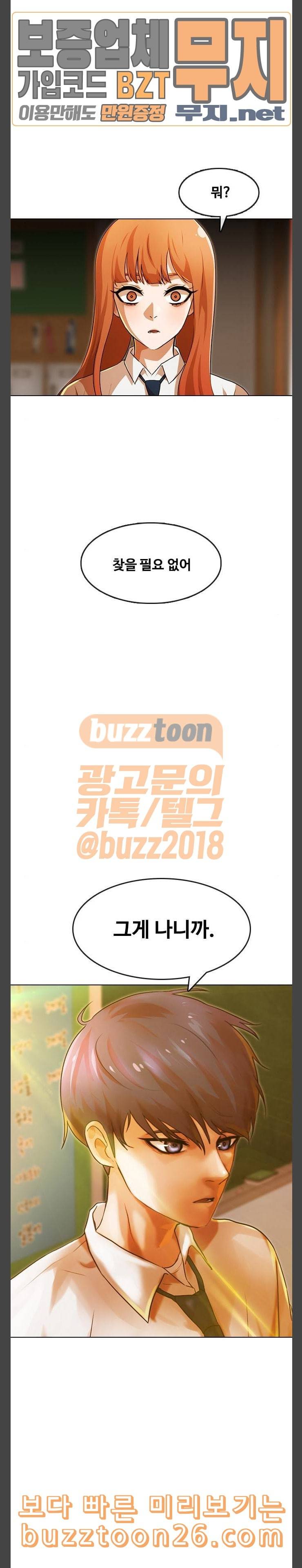 랜덤채팅의 그녀 110화 지금의 넌 3