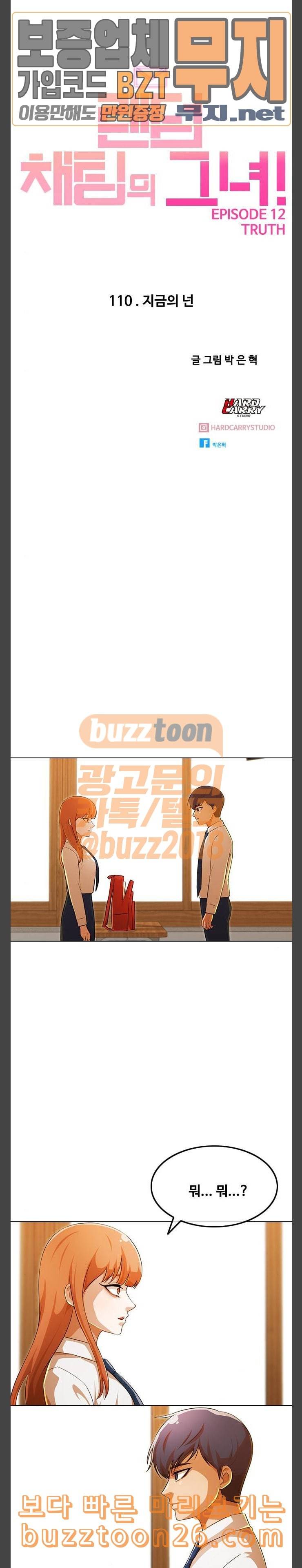 랜덤채팅의 그녀 110화 지금의 넌 4