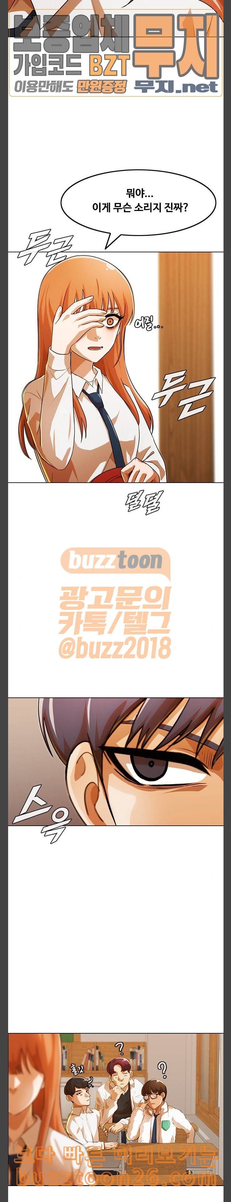 랜덤채팅의 그녀 110화 지금의 넌 7