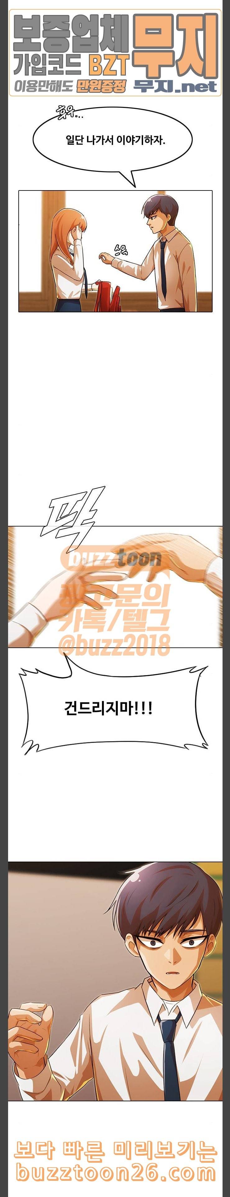 랜덤채팅의 그녀 110화 지금의 넌 8