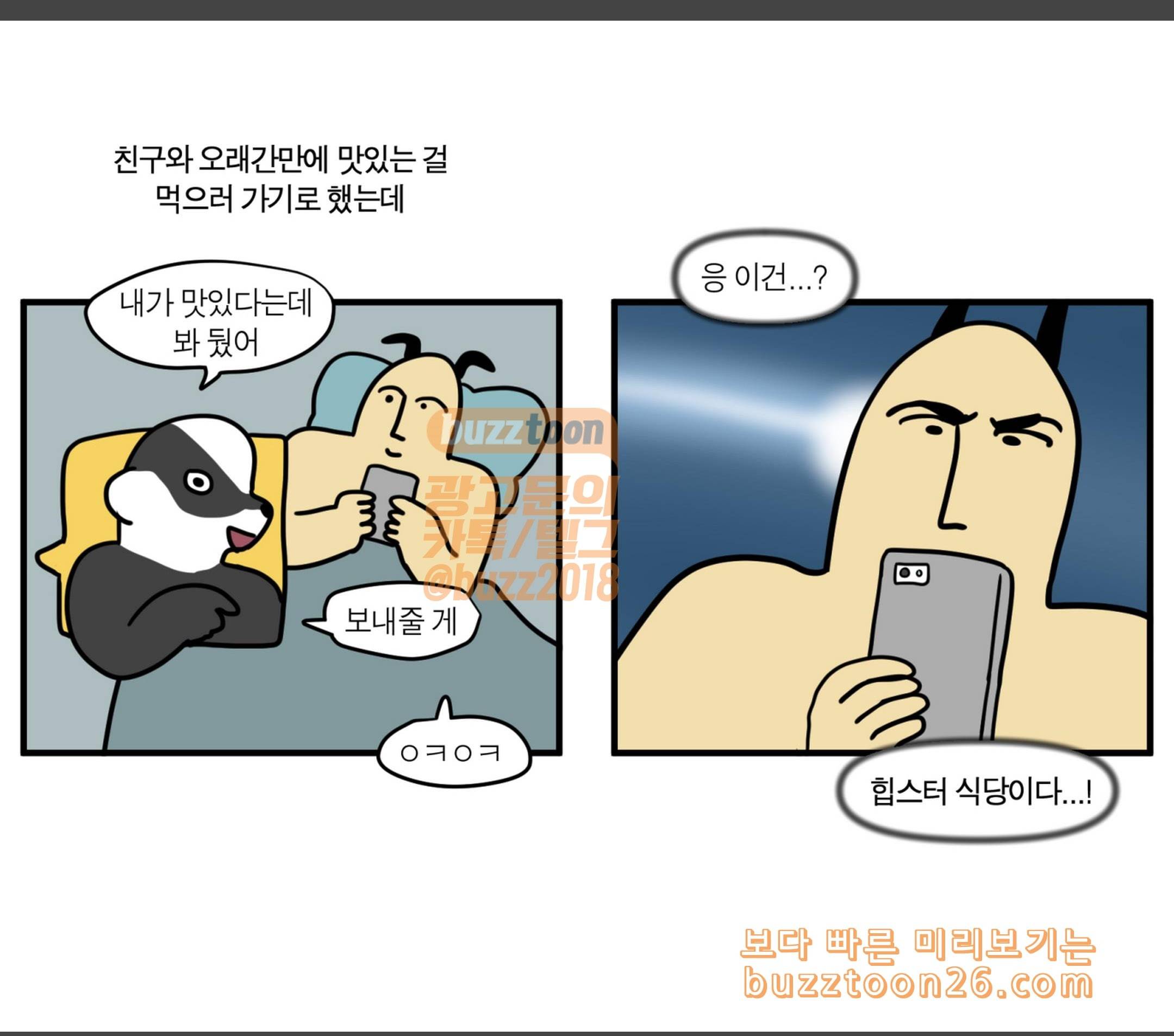 모죠의 일지 힙스터 식당 1