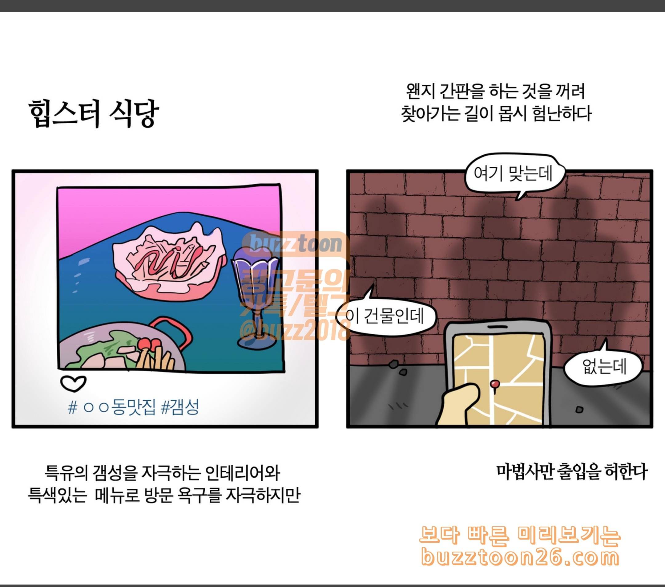 모죠의 일지 힙스터 식당 2