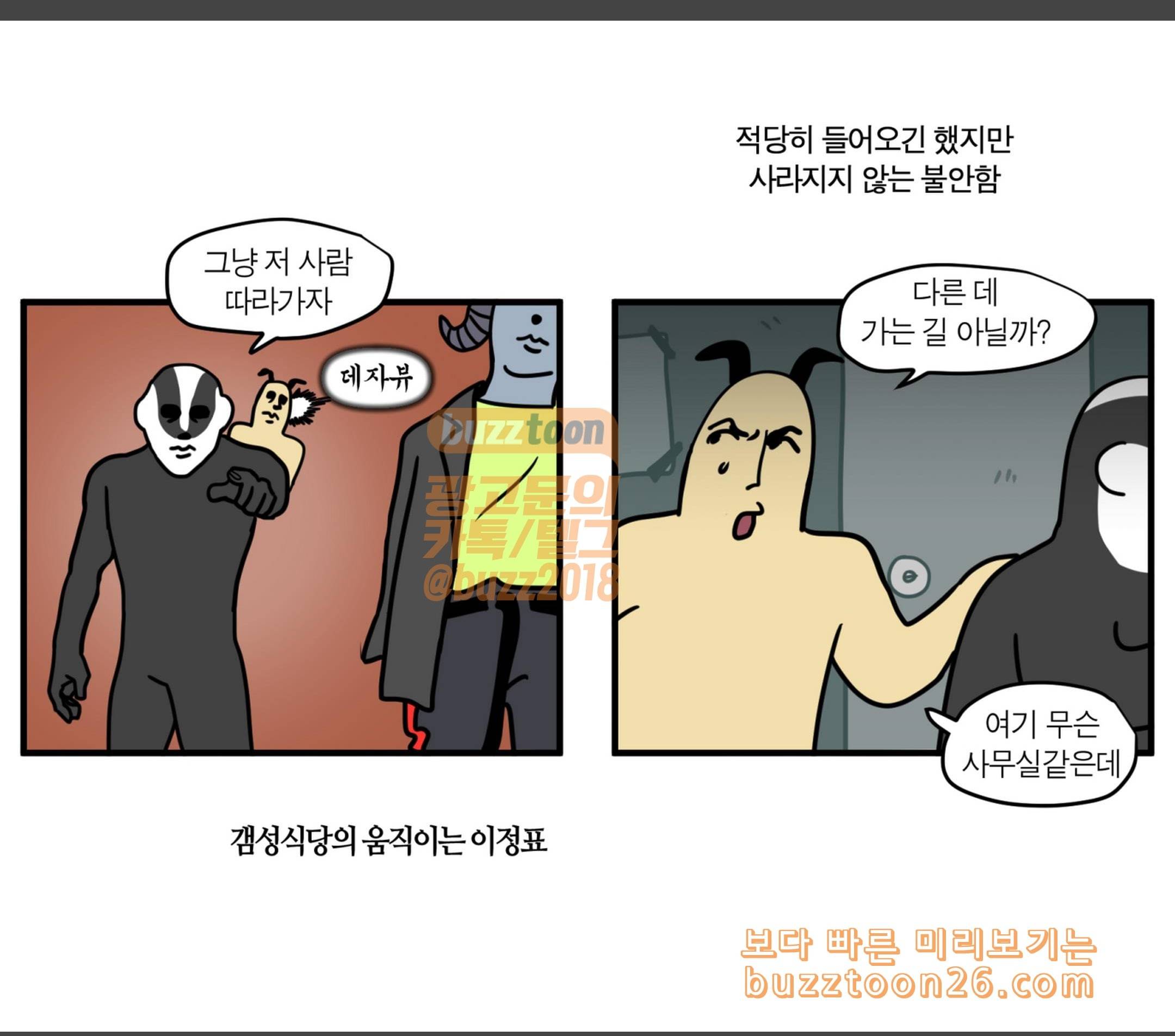모죠의 일지 힙스터 식당 4