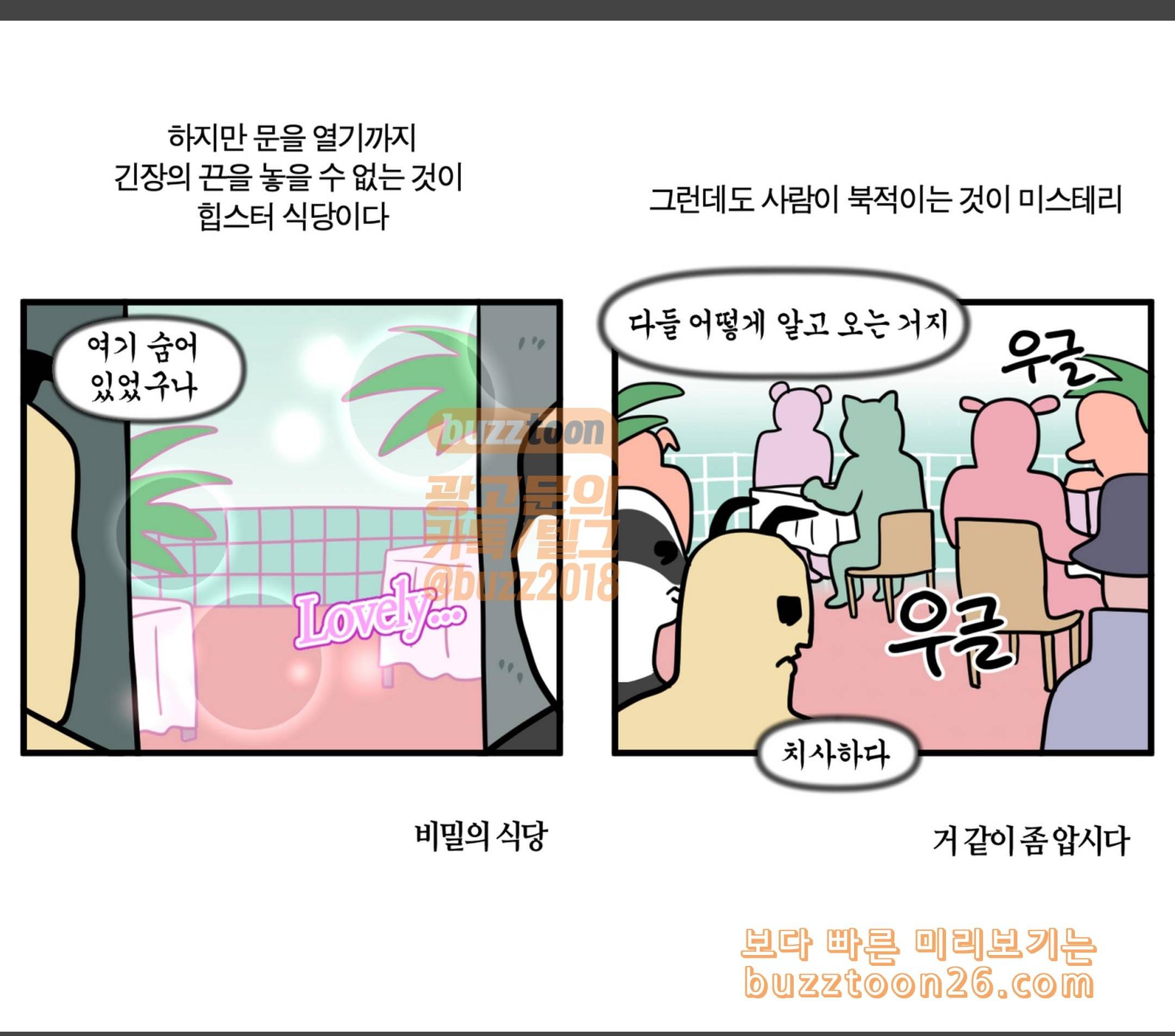 모죠의 일지 힙스터 식당 5
