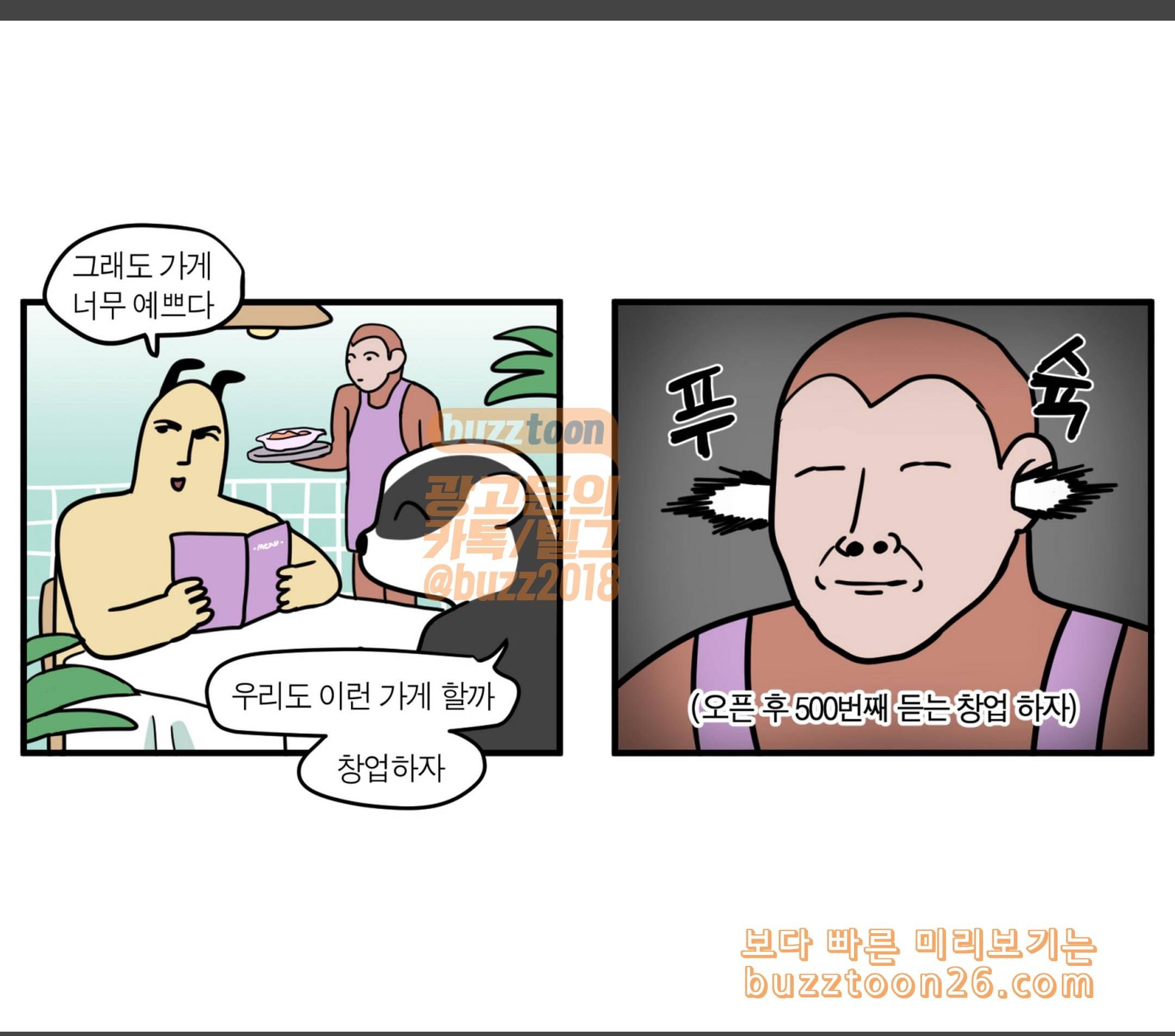 모죠의 일지 힙스터 식당 6