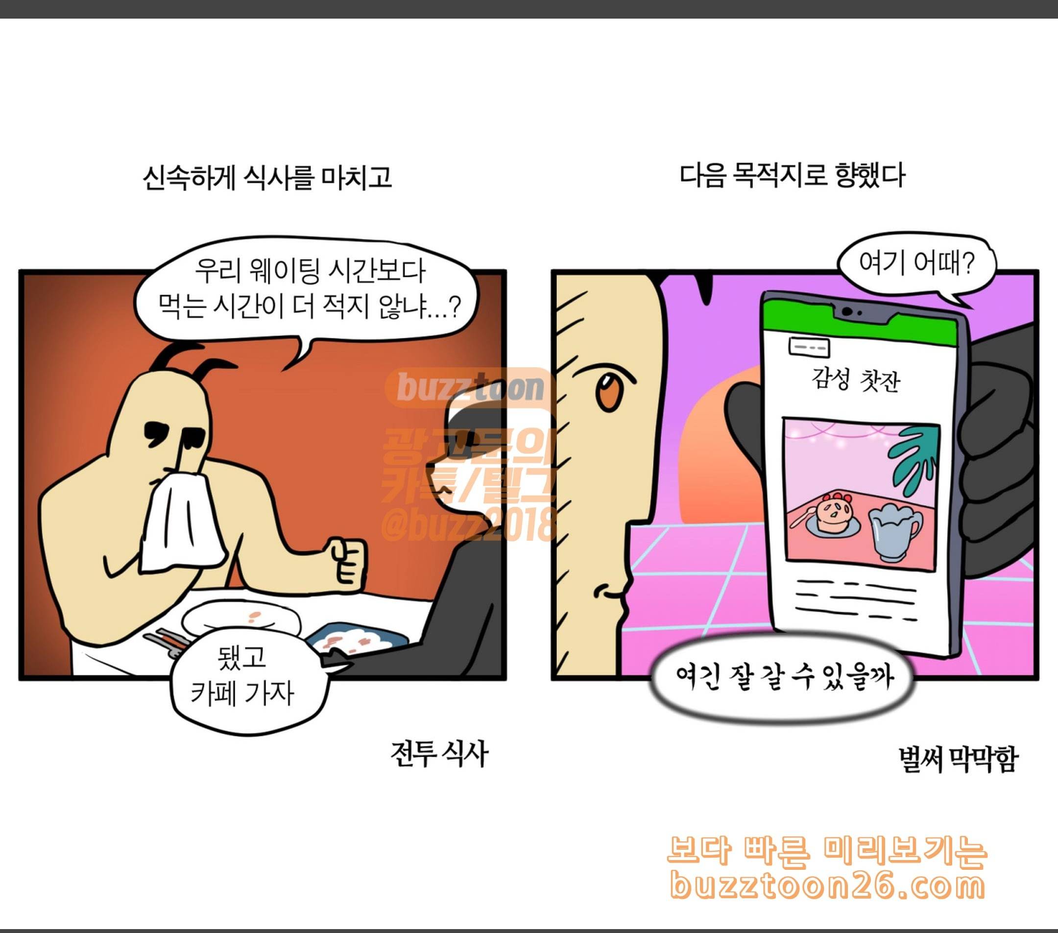 모죠의 일지 힙스터 식당 7