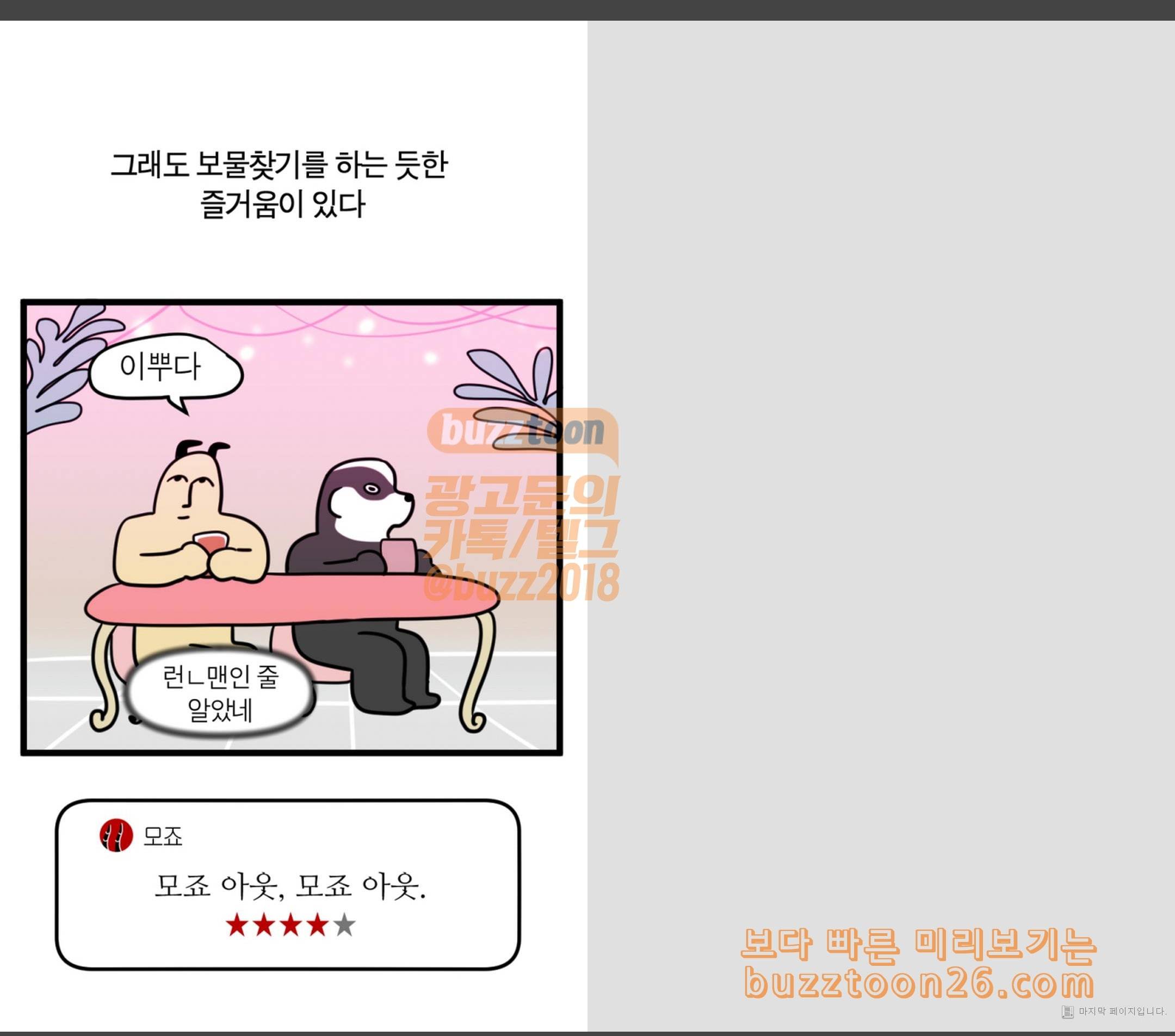 모죠의 일지 힙스터 식당 13