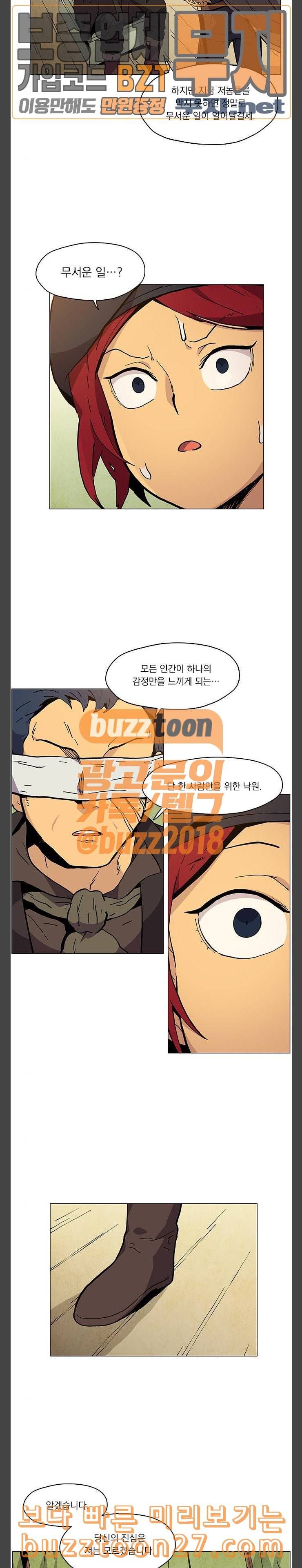 로베스의 완전감각 68화 낙원은 없었다 3