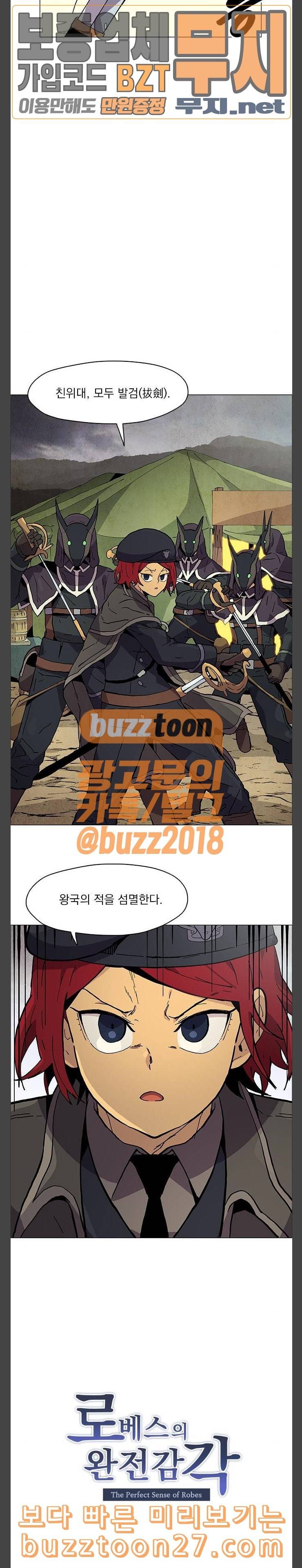 로베스의 완전감각 68화 낙원은 없었다 5