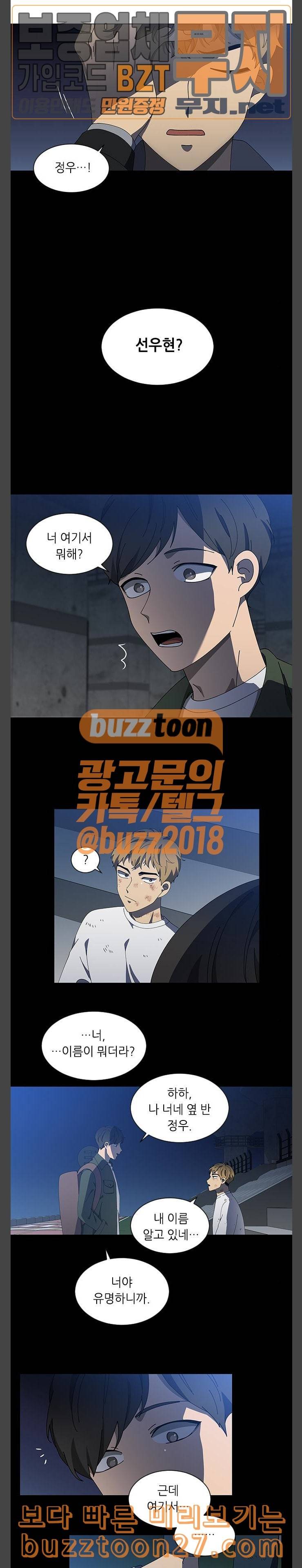이츠마인 81화 2