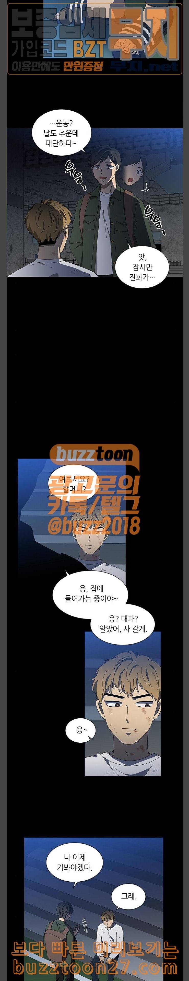 이츠마인 81화 3