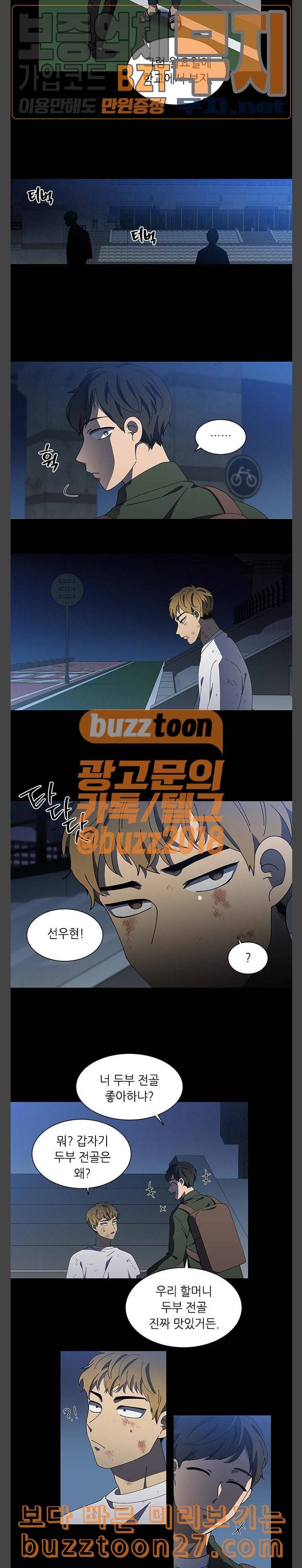 이츠마인 81화 4