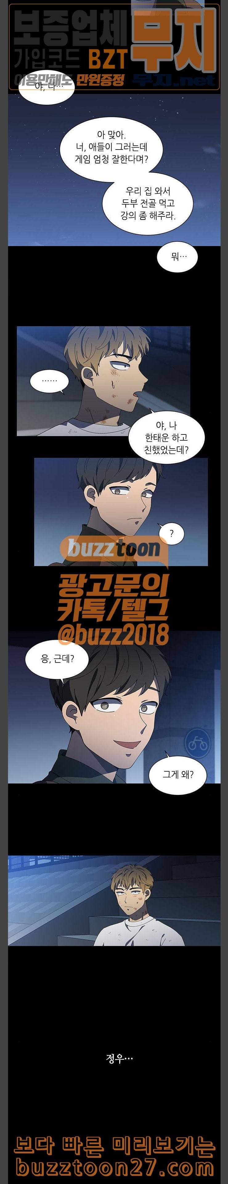 이츠마인 81화 5