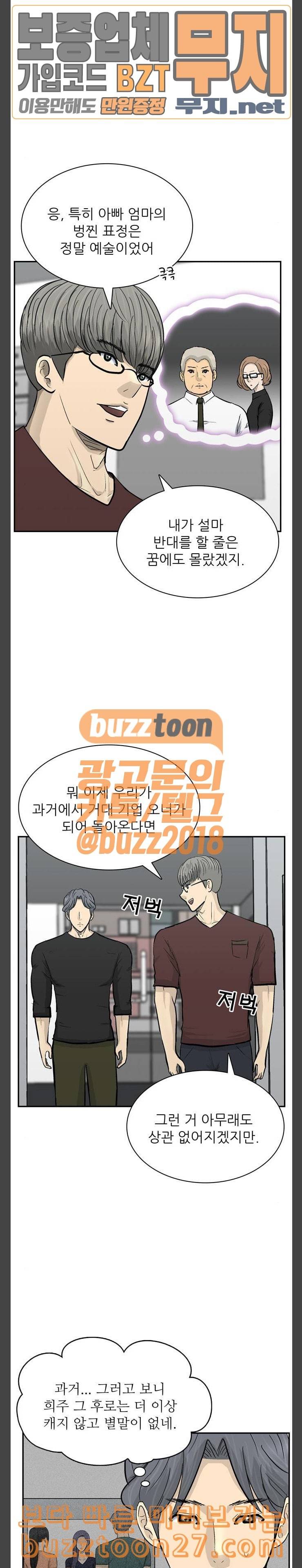 갓물주 22화 2