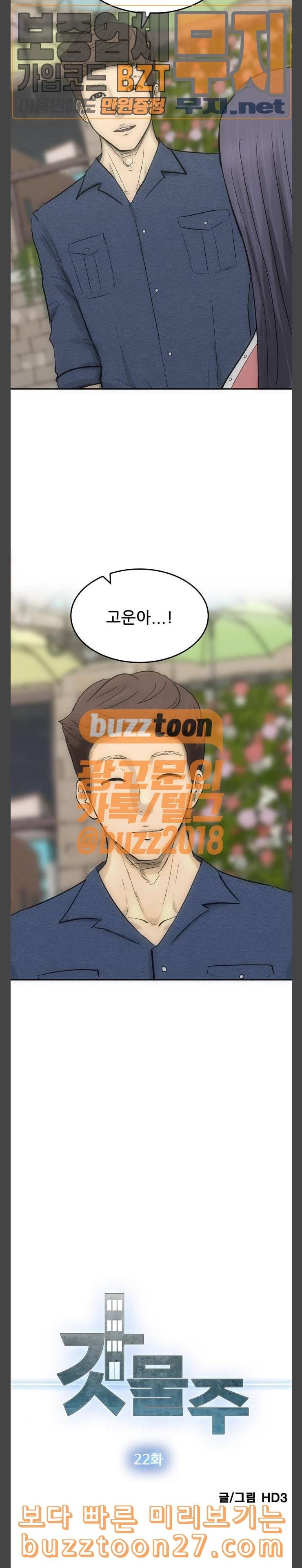 갓물주 22화 8
