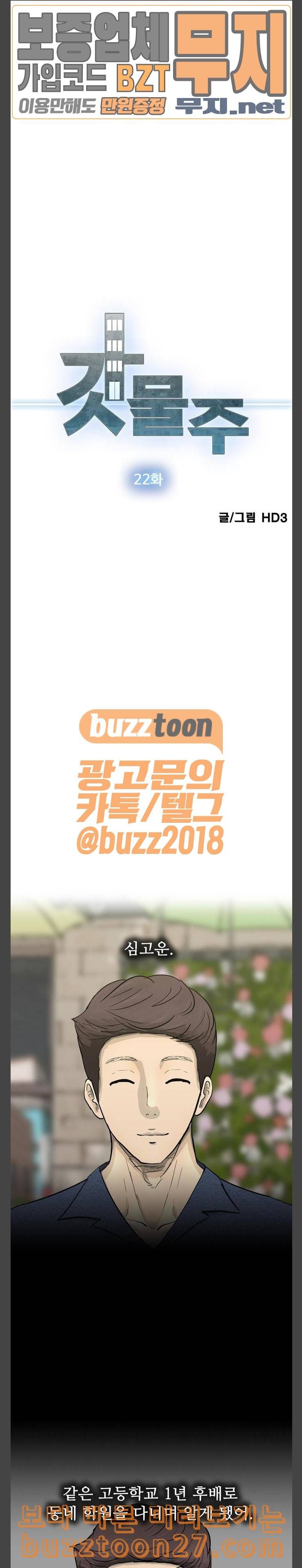 갓물주 22화 9