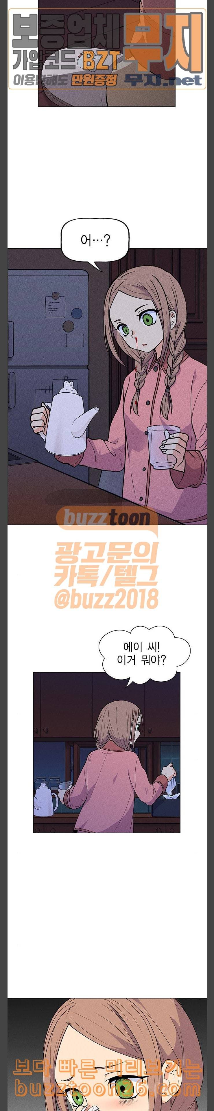 하우스키퍼 49화 2