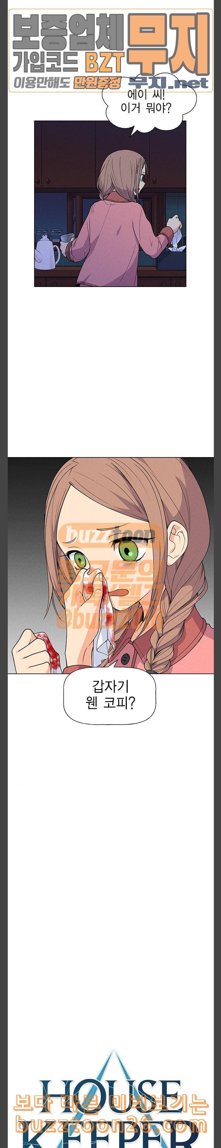 하우스키퍼 49화 3