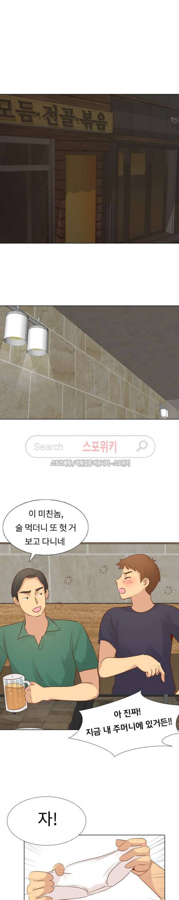 다 주는 그녀 19화 4