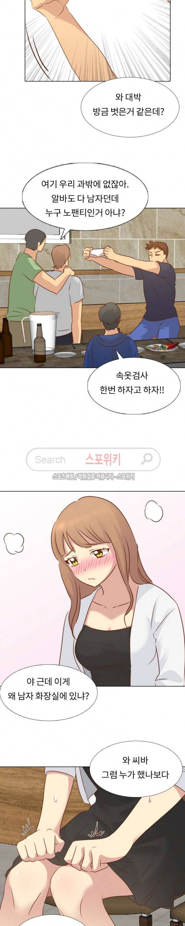 다 주는 그녀 19화 5