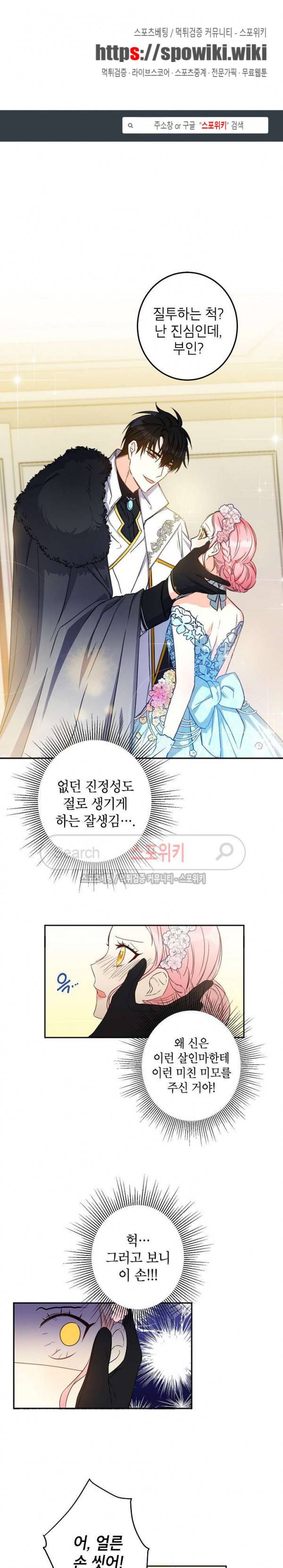 이건 명백한 사기결혼이다 17화 1