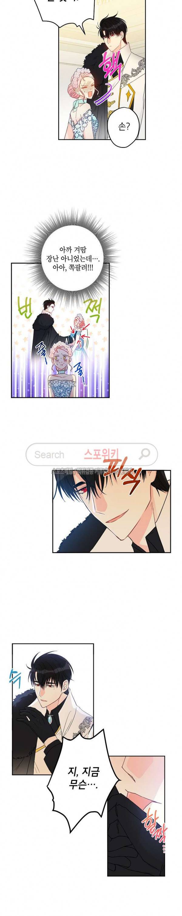 이건 명백한 사기결혼이다 17화 2