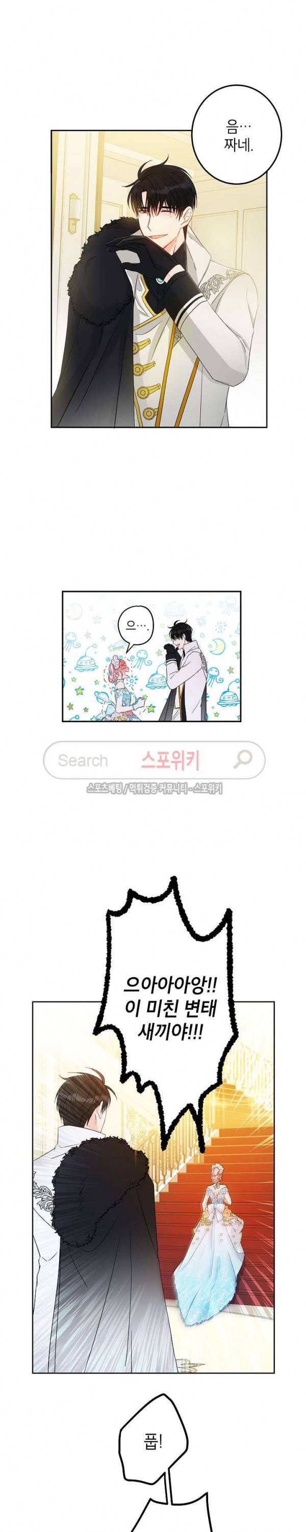 이건 명백한 사기결혼이다 17화 3