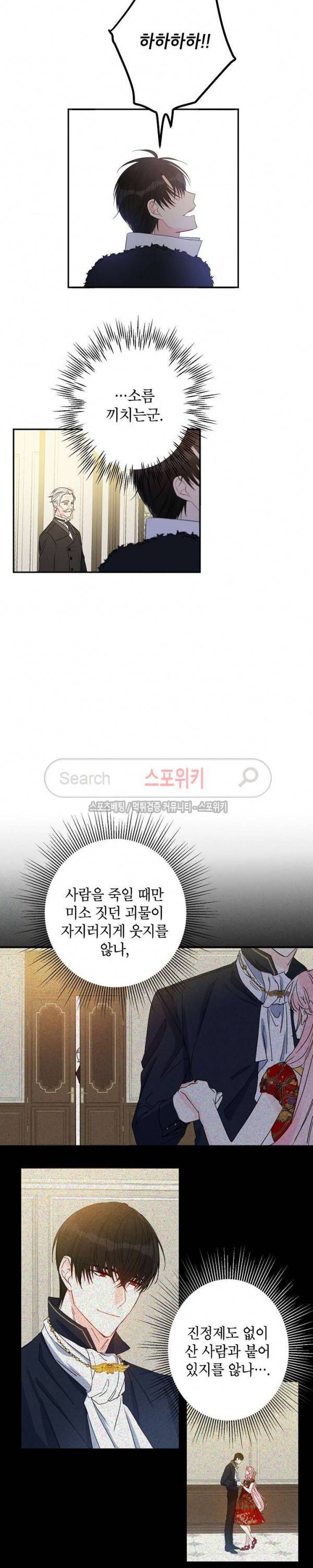 이건 명백한 사기결혼이다 17화 4