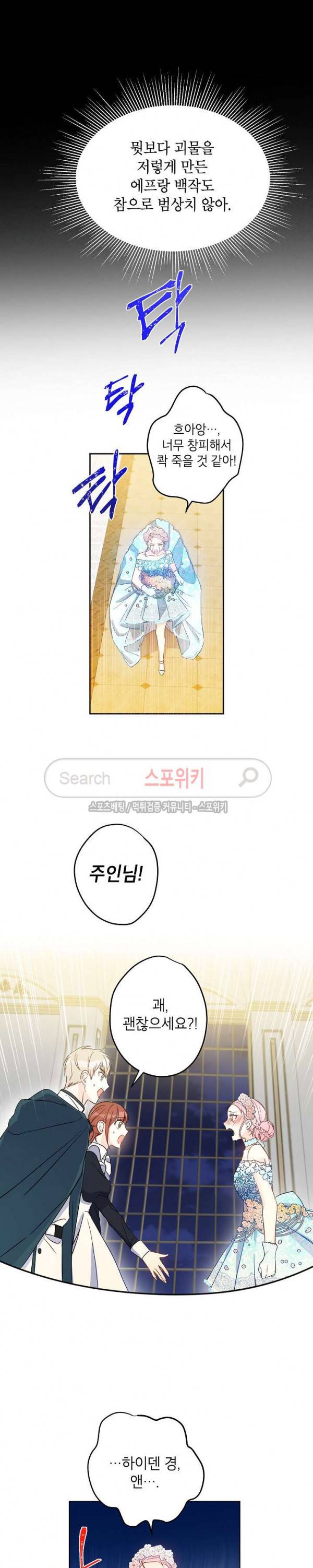 이건 명백한 사기결혼이다 17화 5