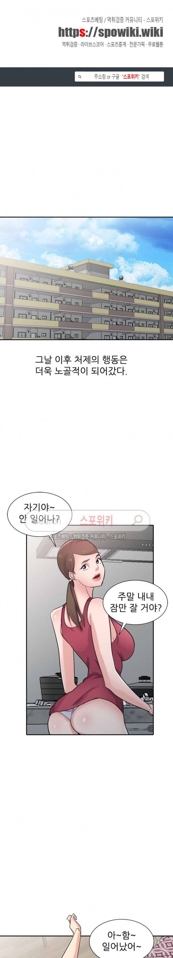 처제 길들이기 56화 1