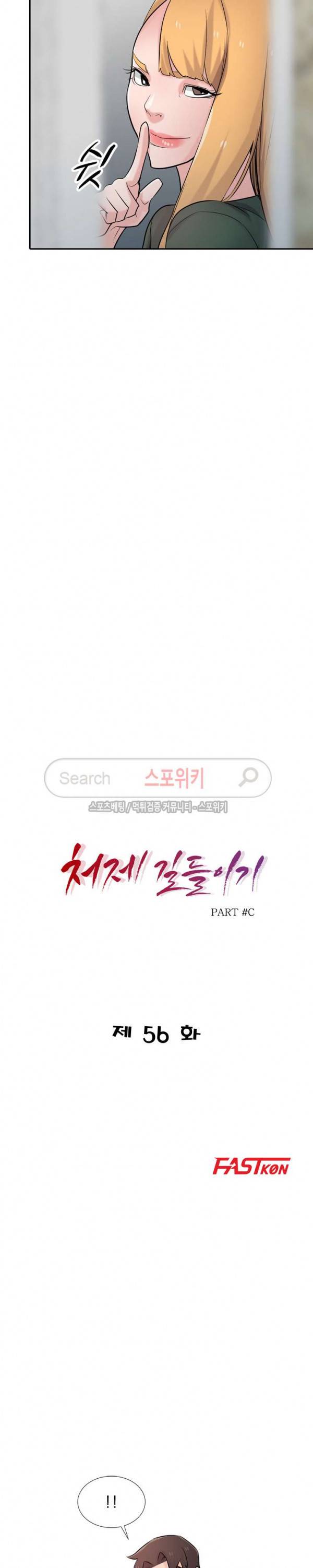 처제 길들이기 56화 3