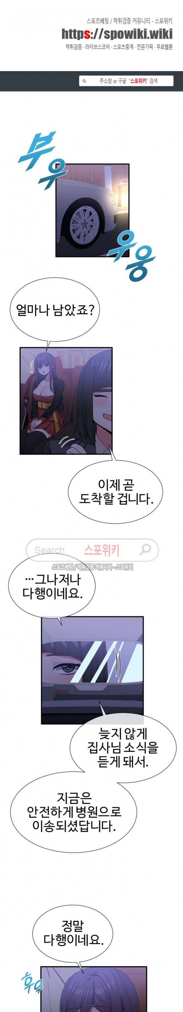 호스트로 금수저 71화 1
