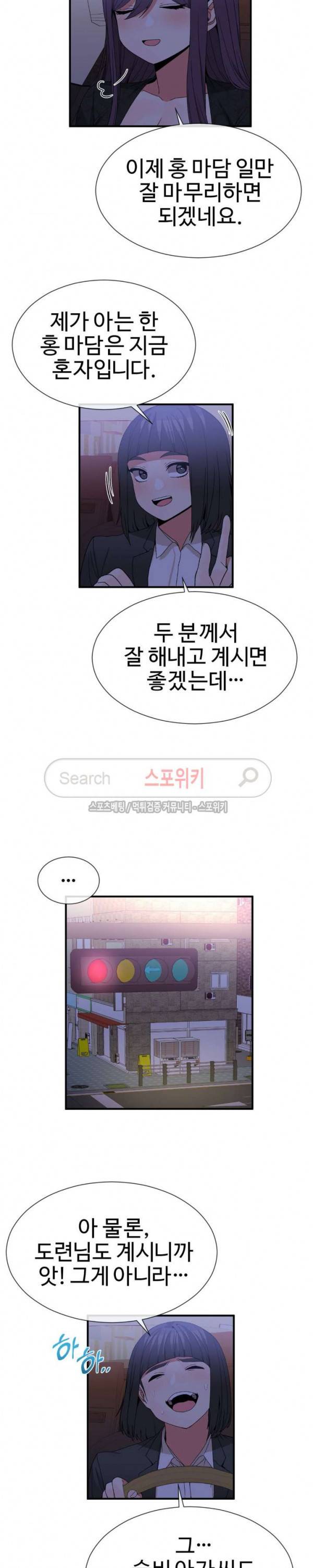 호스트로 금수저 71화 2