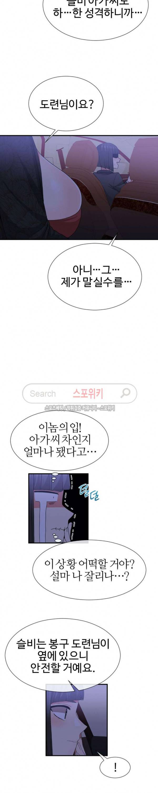 호스트로 금수저 71화 3