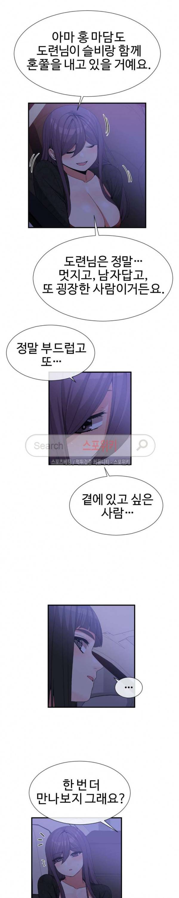 호스트로 금수저 71화 4