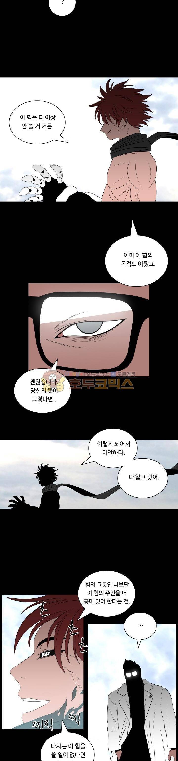 연옥학원 67화 - 마지막화 3