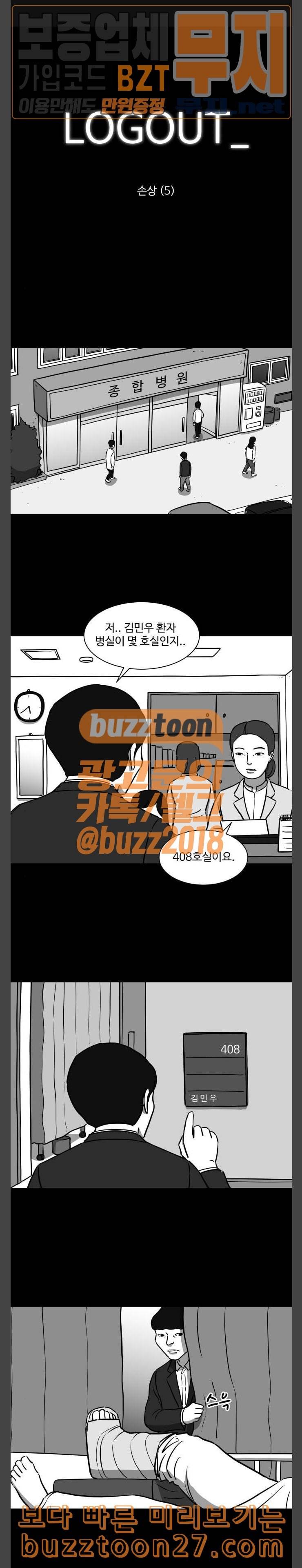 로그아웃 19화 손상 5 1