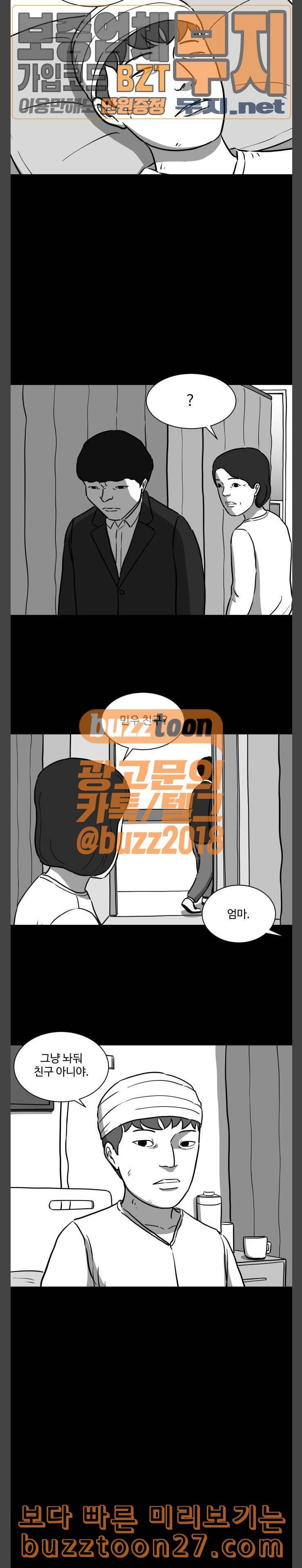 로그아웃 19화 손상 5 2