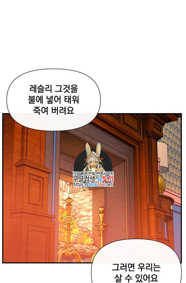 괴물 공작가의 계약 공녀 44화 1