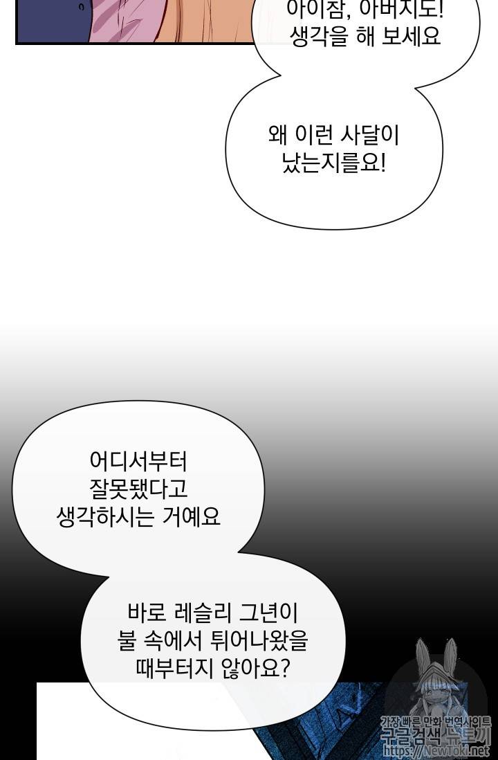 괴물 공작가의 계약 공녀 44화 3