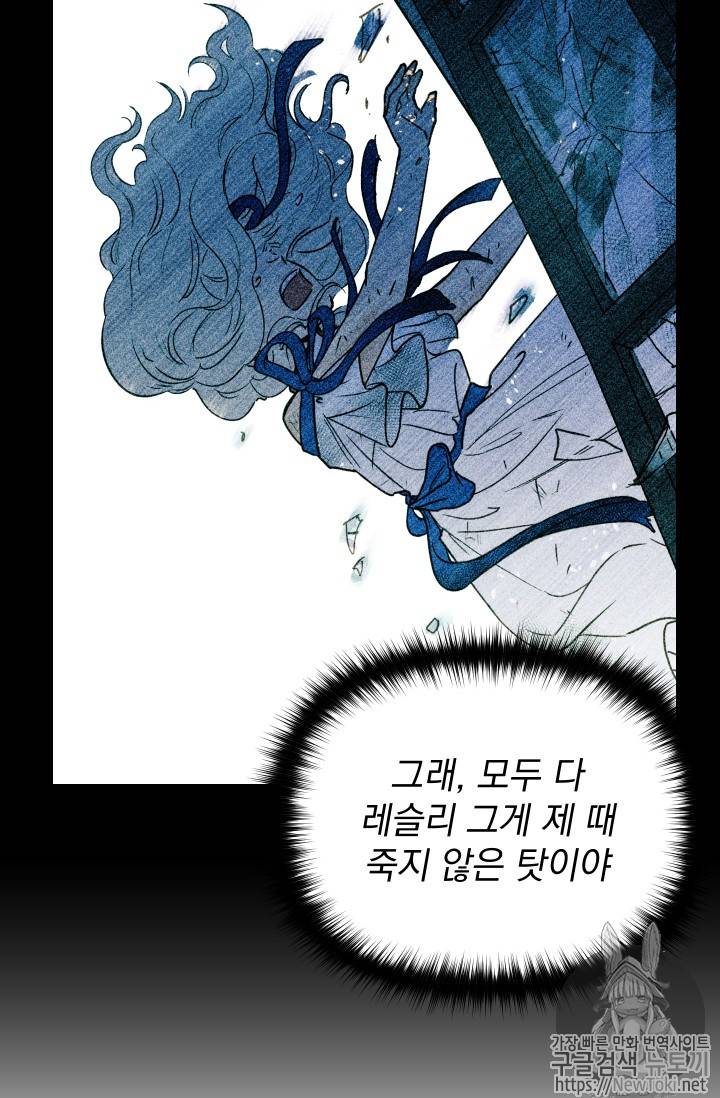 괴물 공작가의 계약 공녀 44화 4