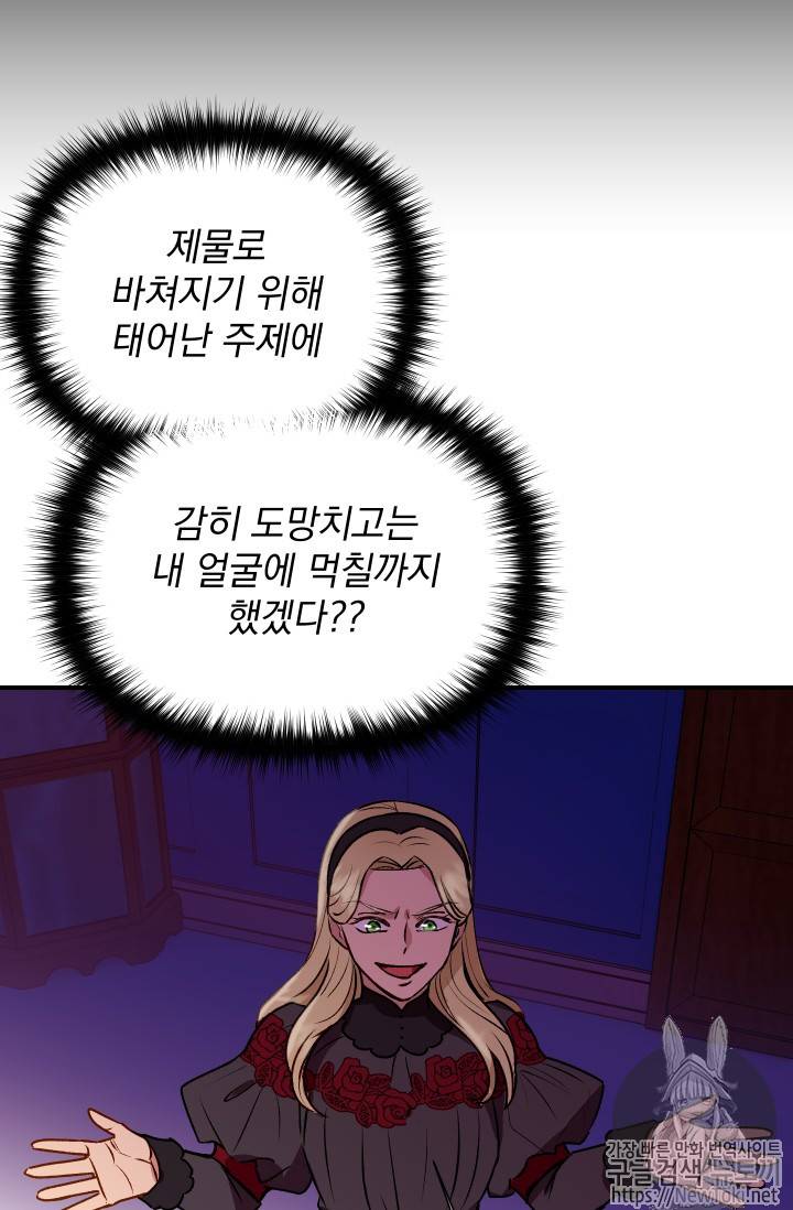 괴물 공작가의 계약 공녀 44화 5